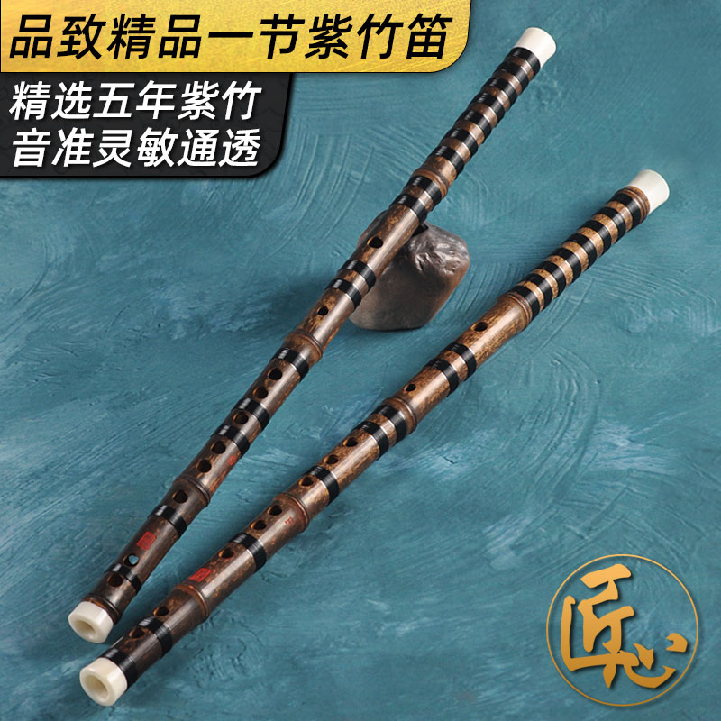 一节紫竹笛子演奏乐器成人古风专业品致精品紫竹笛专业横笛子乐器