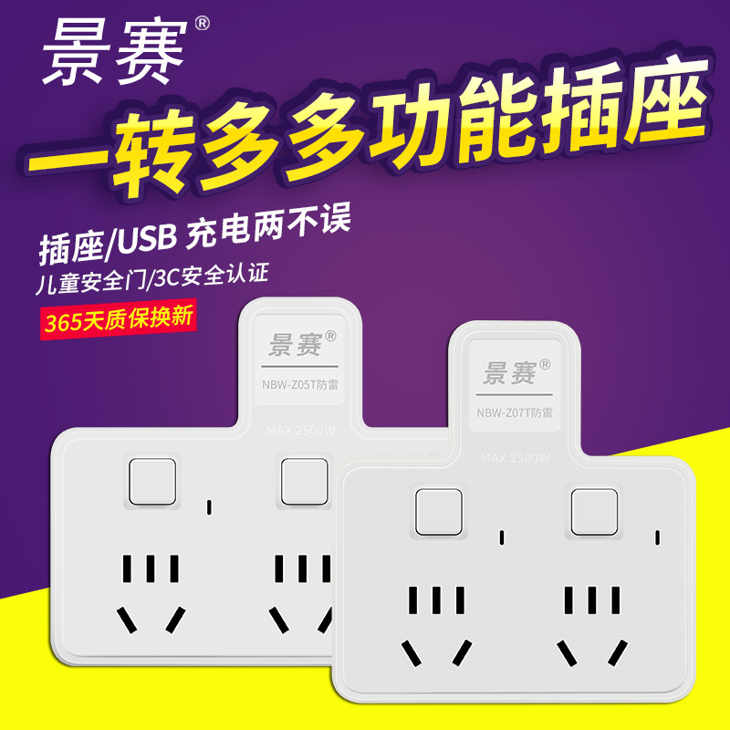 多功能插座转换器一转二三多孔电源插头家用插排无线带USB插线板