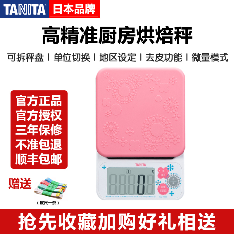 日本TANITA百利达KD-192厨房秤电子称食物克度称家用精准秤烘焙秤