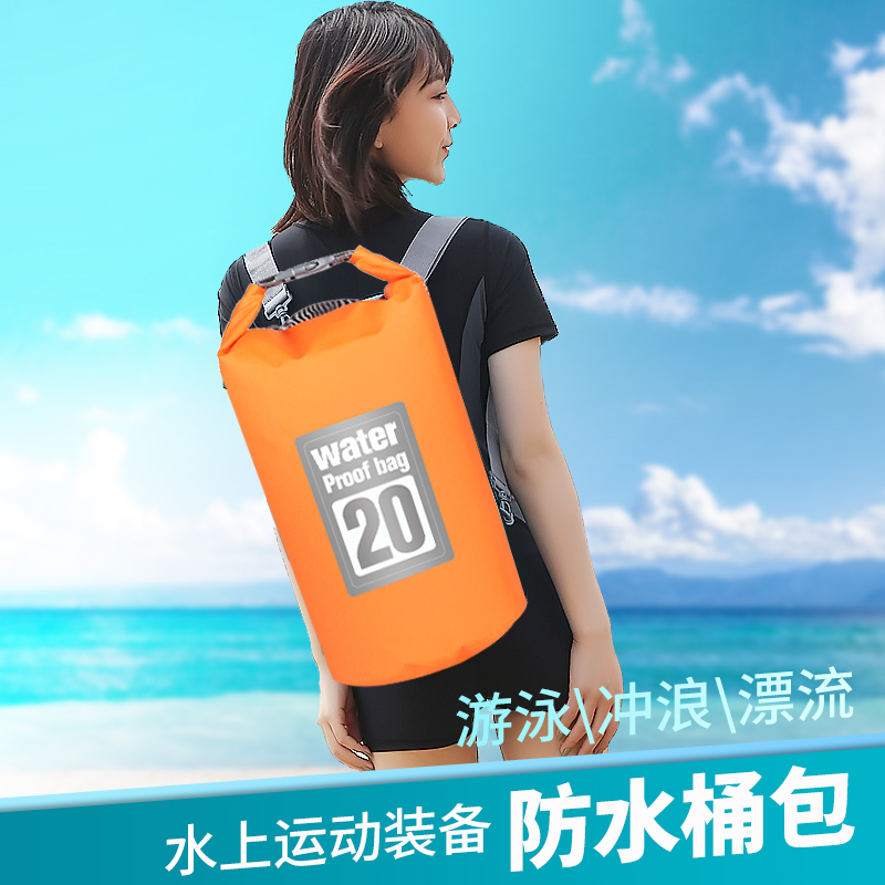 手机防水袋防水包海边游泳收纳袋旅行沙滩潜水大容量防水背包漂流
