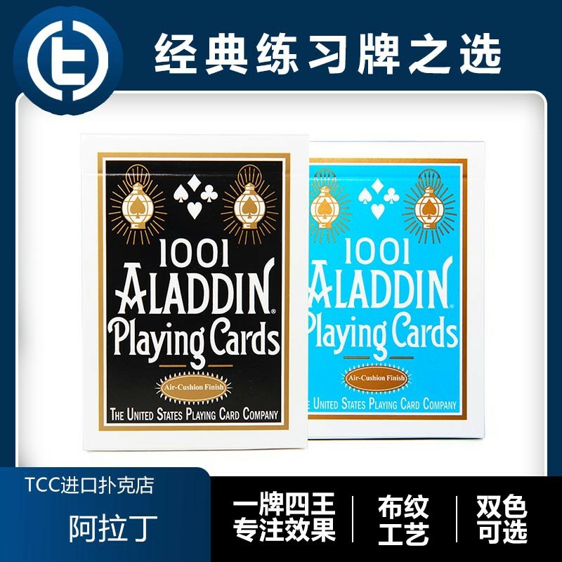 【练习推荐】TCC扑克 Aladdin 阿拉丁天蓝色/黑色 花切推荐扑克牌