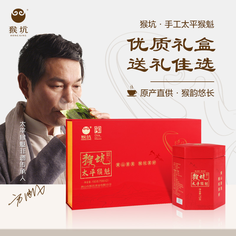 2022新茶上市猴坑太平猴魁茶叶特级绿茶红礼品盒装150g安徽春茶