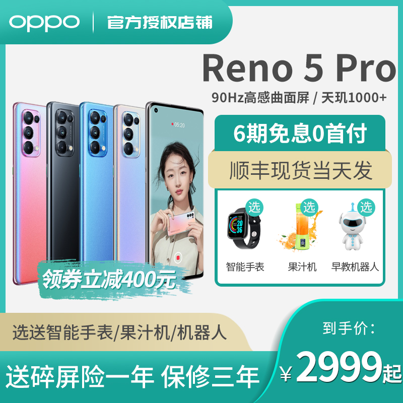抢400券6期免息OPPO Reno5 Pro 5G手机新款上市oppo手机官方旗舰店官网oppo手机opporeno5k pro+限量版正品