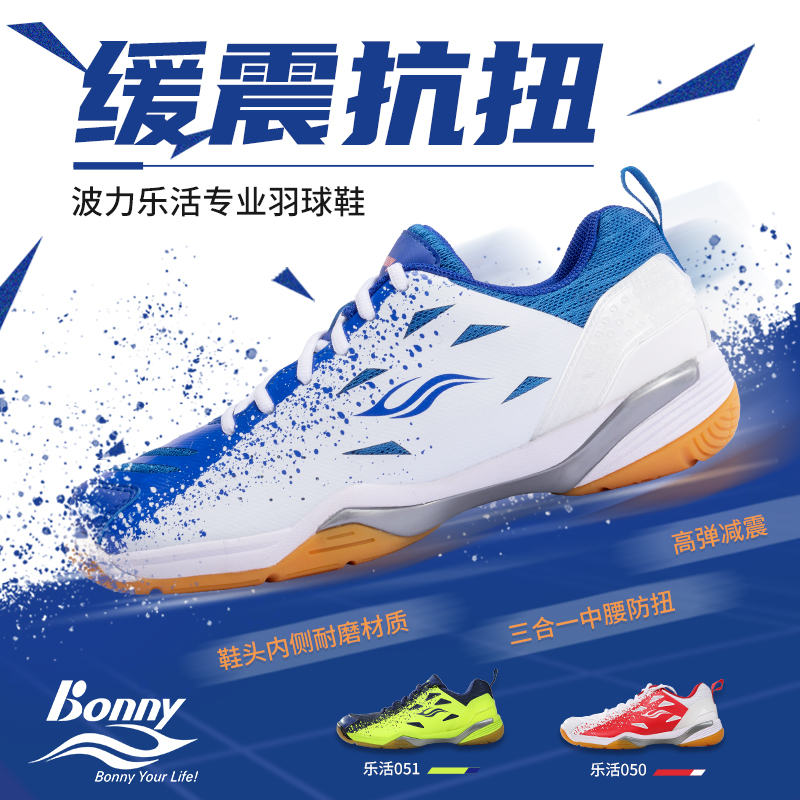 Bonny/波力乐活羽毛球鞋高弹防滑舒适耐磨快速启动轻量室内训练鞋