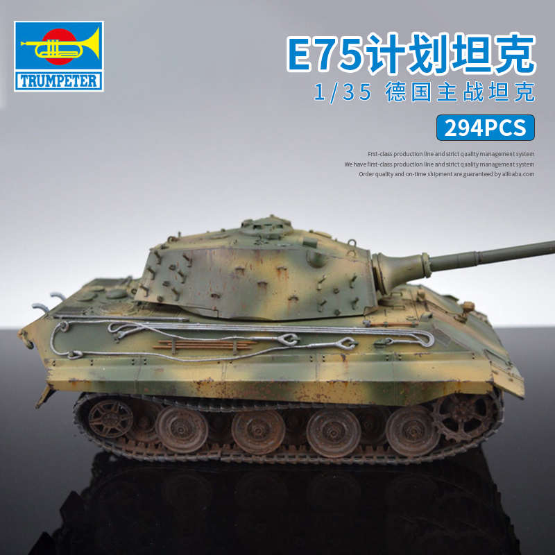 小号手拼装战车模型1/35德国E75计划重型坦克虎三01538成人高难度