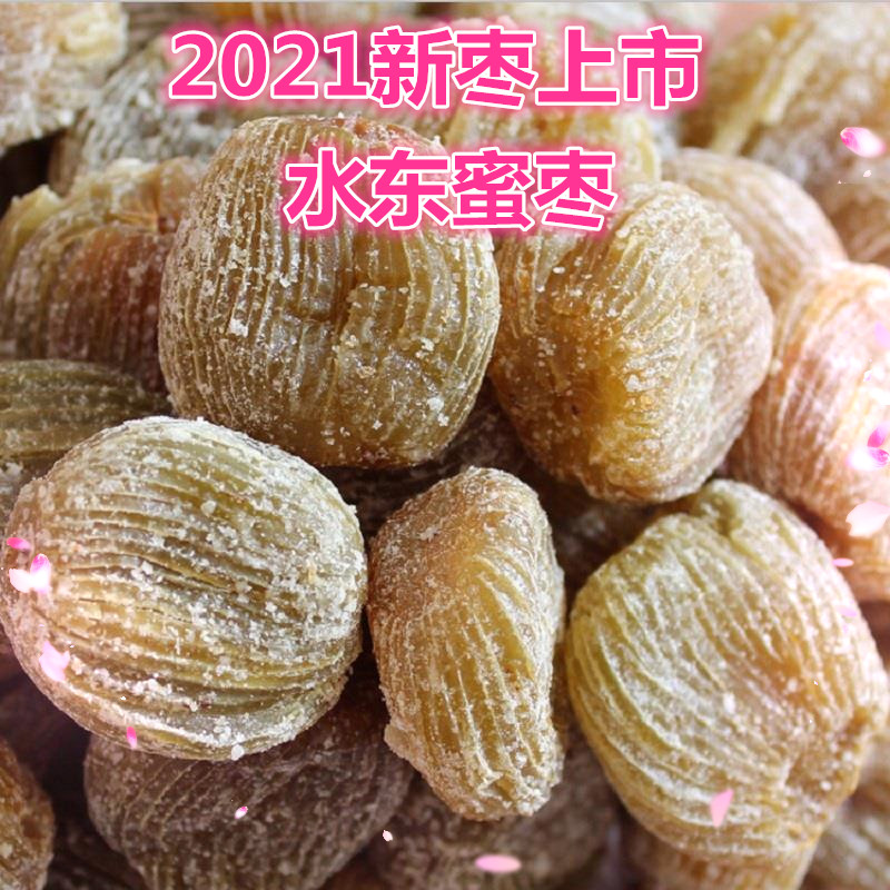 2021新宣城特产水东蜜枣团圆枣金丝蜜枣400g袋煲汤零食包粽子包邮