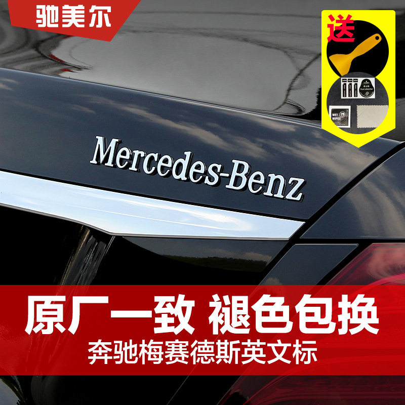 奔驰车标改装GLB35梅赛德斯尾标贴Mercedes-Benz英文字母标贴车贴