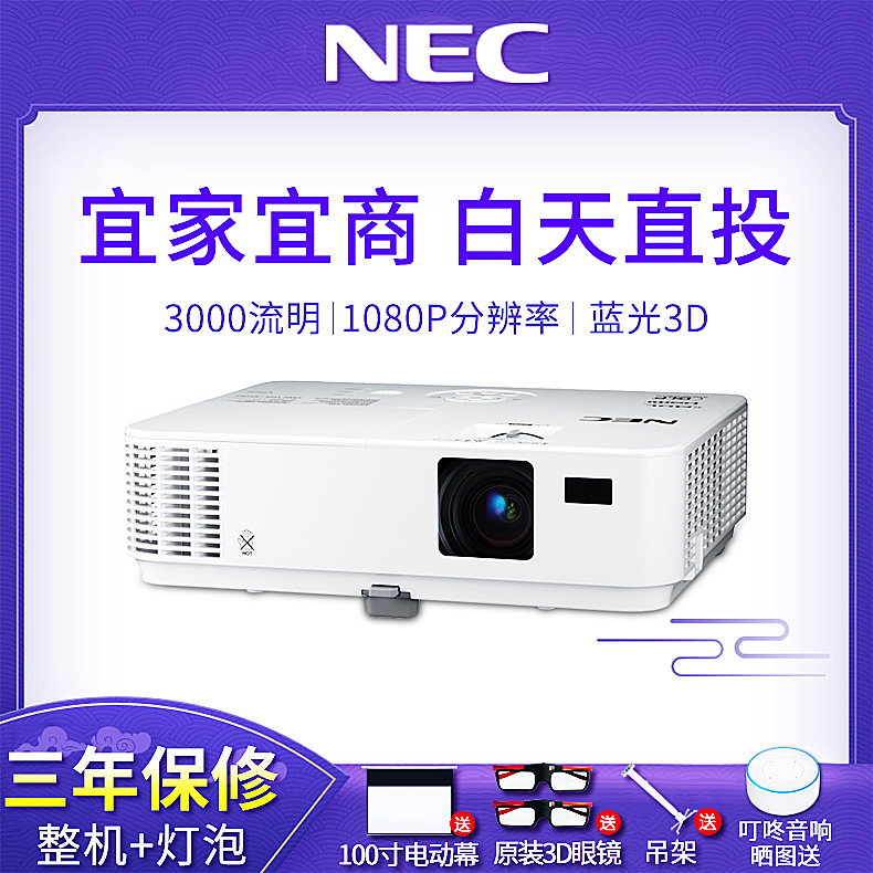 NEC投影机NP-CD3105H高清1080P家用蓝光3D投影仪家庭影院客厅投影