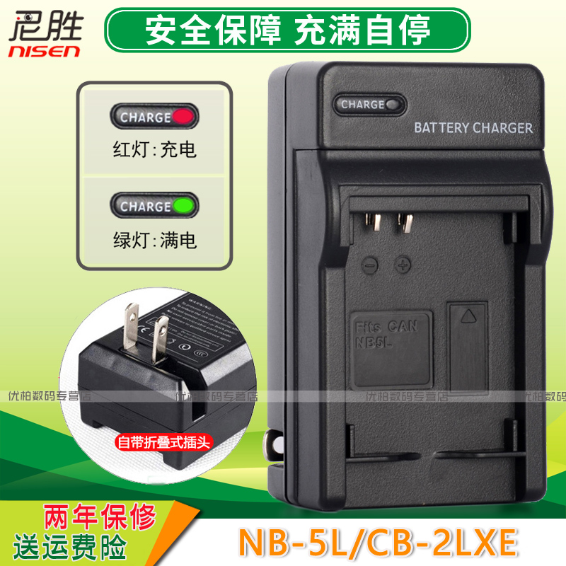 适用 佳能NB-5L充电器 SX200is SX210 IS SX220HS SX230HS CB-2LXE PC1261 相机电池充电器 座充