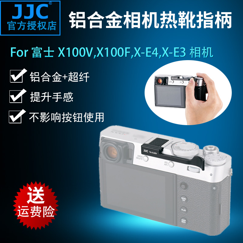 JJC 相机热靴指柄 适用富士X100V X100F XE3 XE4金属手柄 X-E3 X-E4热靴盖保护配件