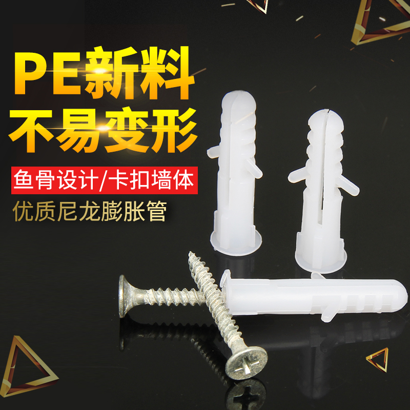 塑料尼龙膨胀管6-8-10-12mm白色加厚自攻螺丝膨胀螺栓膨胀螺丝管