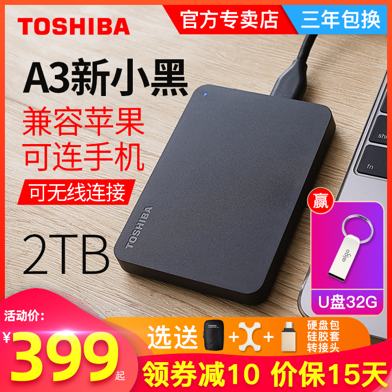 【送包|券减10】toshiba东芝移动硬盘2t高速usb3.0新小黑A3苹果mac硬盘2tb手机外接外置ps4/5游戏硬盘 非固态