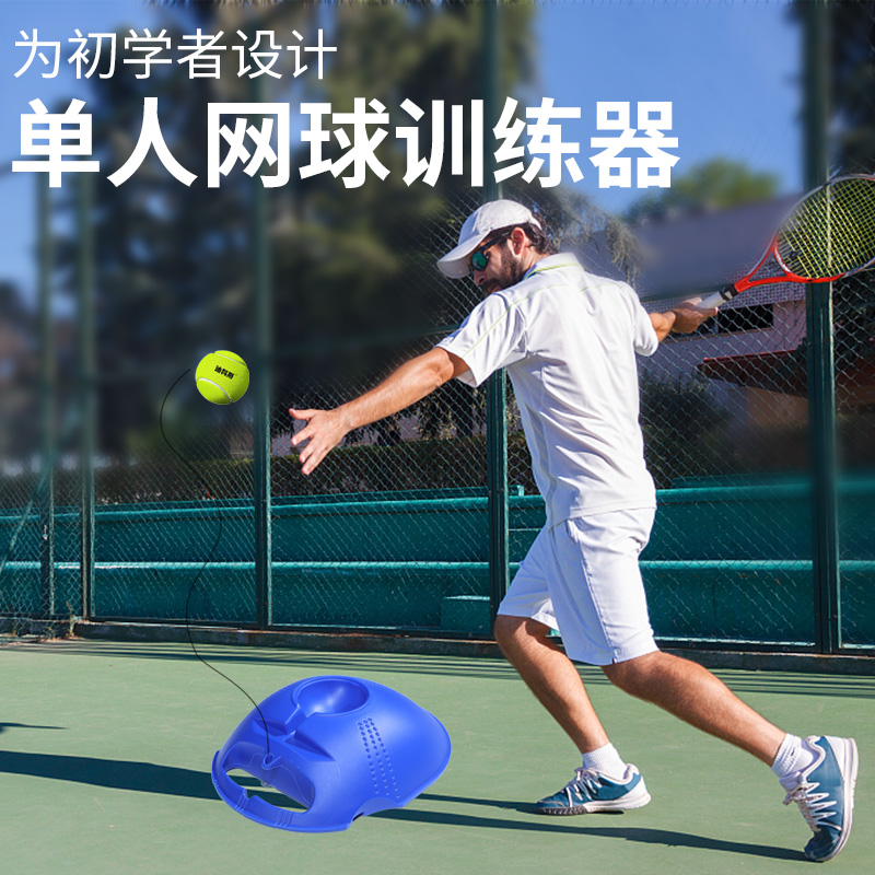 迪科斯网球拍初学者大学生专业套装儿童单人打带线回弹网球训练器