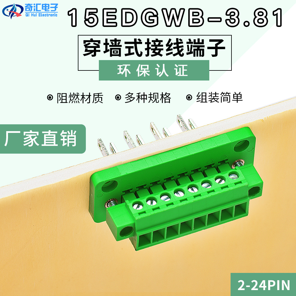 穿墙式插拔式接线端子15EDGWB-3.81-2P-24P  面板式绿色对插端子