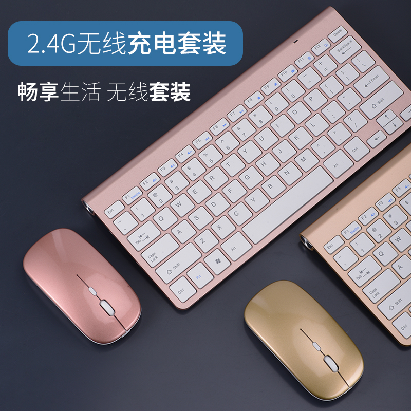 充电无线键鼠套装 笔记本外接静音键盘小型便携充电键盘鼠标套装