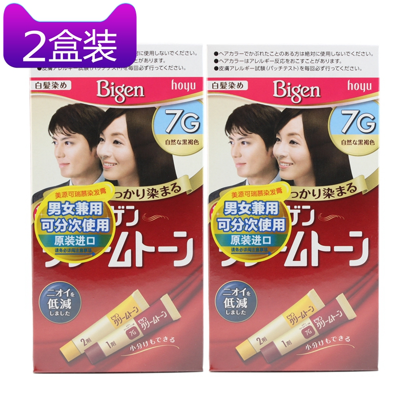 2盒装日本原装进口Bigen美源可瑞慕染发膏霜剂植物遮盖白发黑油