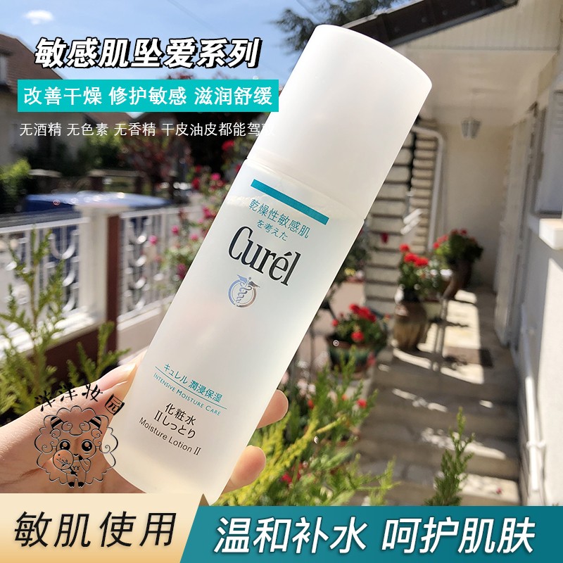 干燥敏感肌 日本Curel珂润浸润清爽保湿化妆爽肤水2号标准型150ml