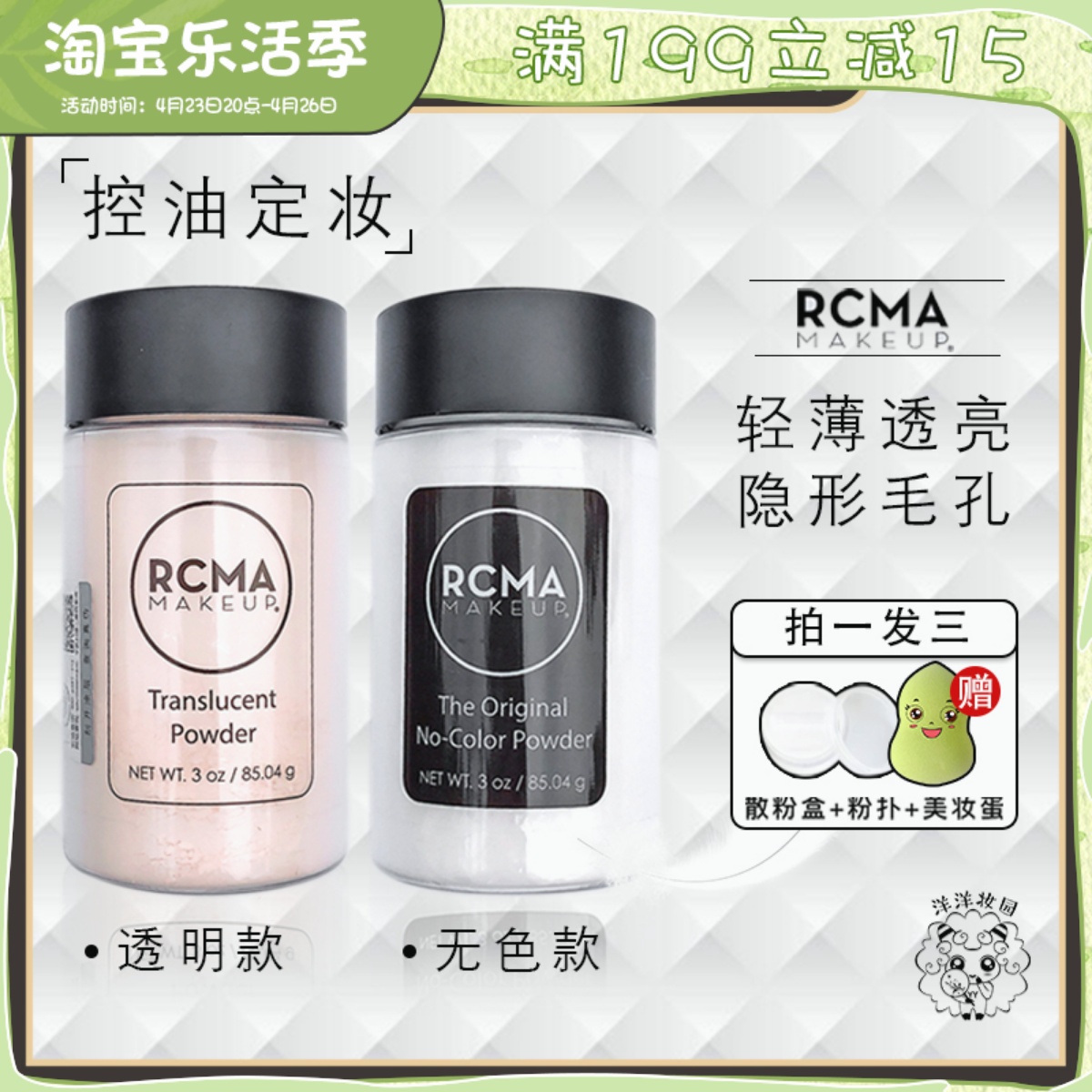美国RCMA无色透明烘焙定妆黑白胡椒散粉蜜粉90ml控油持久定妆蜜粉