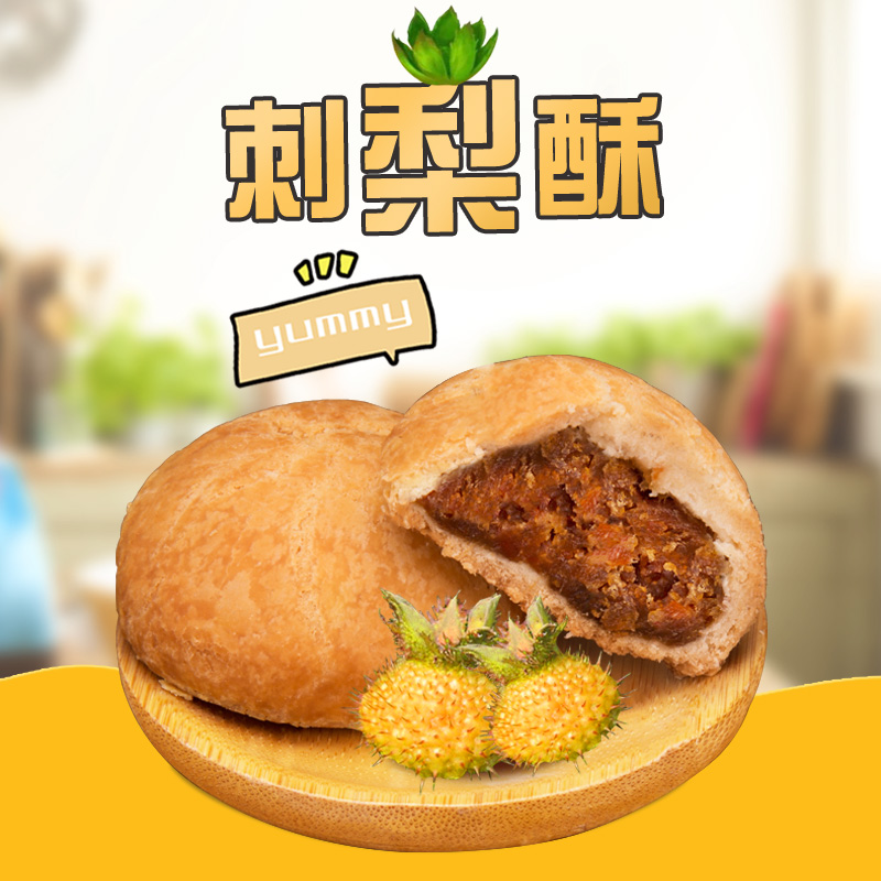 天齐刺梨酥200g贵州特产小吃干果饼干甜品休闲零食地方特色糕点