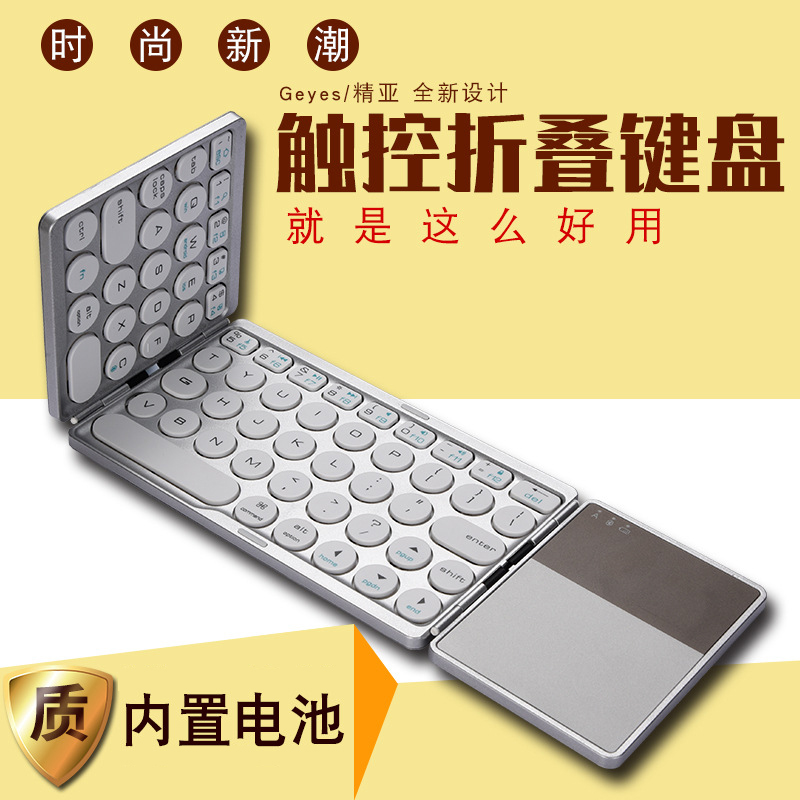 Geyes折叠键盘兼容安卓ios电脑蓝牙三折叠无线充电键盘触控板鼠标