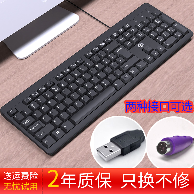 电脑键盘台式机PS2圆孔 笔记本外接USB有线键盘办公专用打字游戏