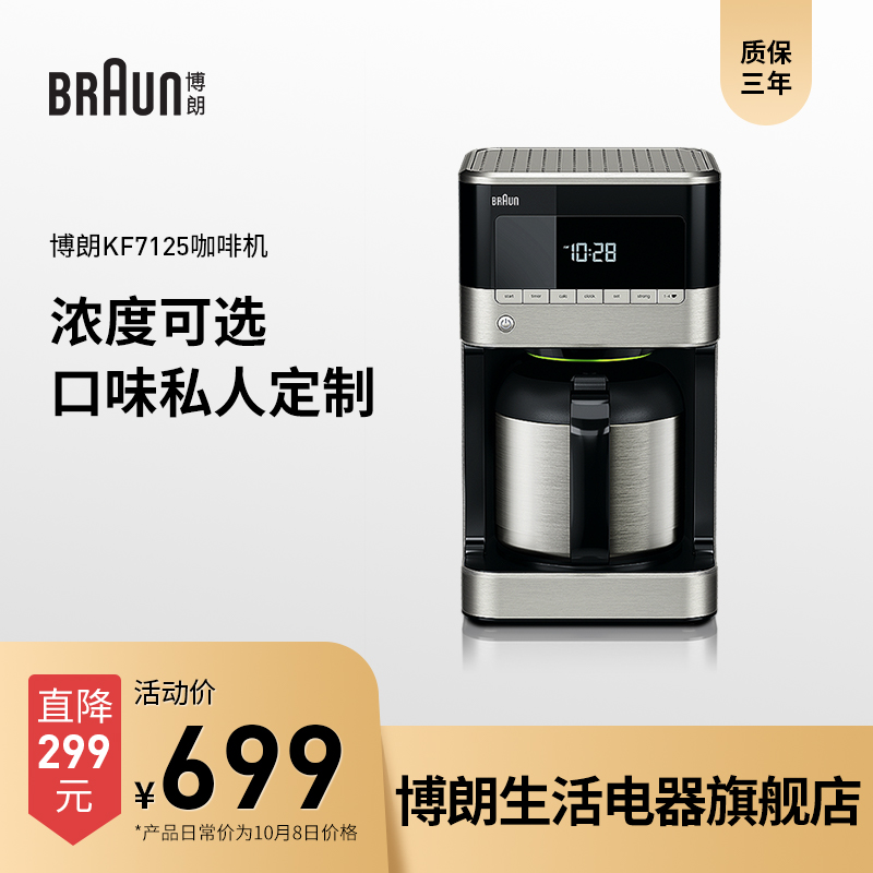 Braun/博朗 KF7125 家用办公室滴滤式多功能 美式咖啡机