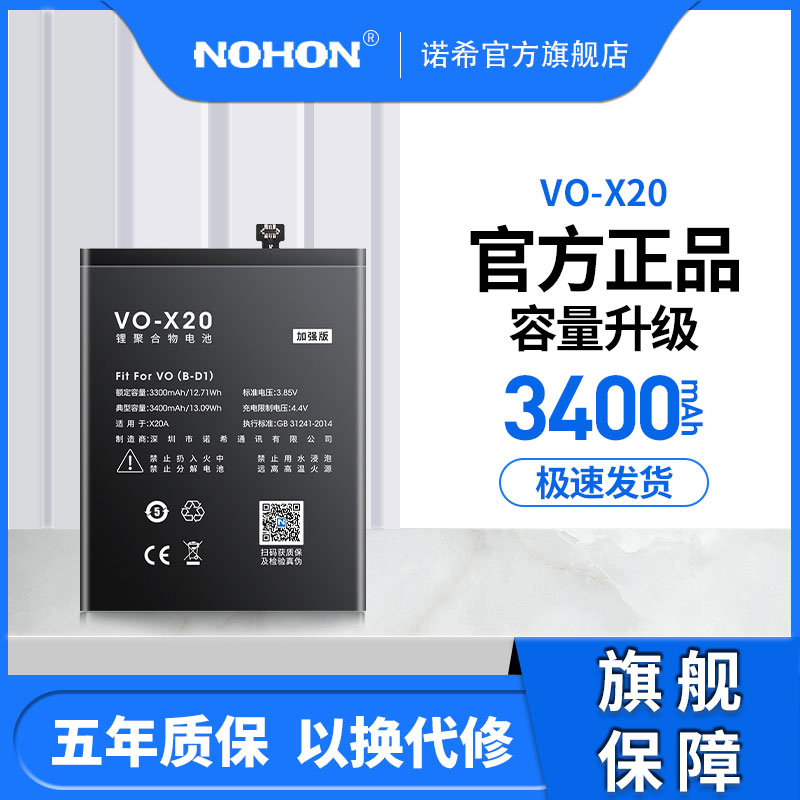 诺希原装vivoX20电池X2原厂大容量 X20a步步高B-D1手机换电板
