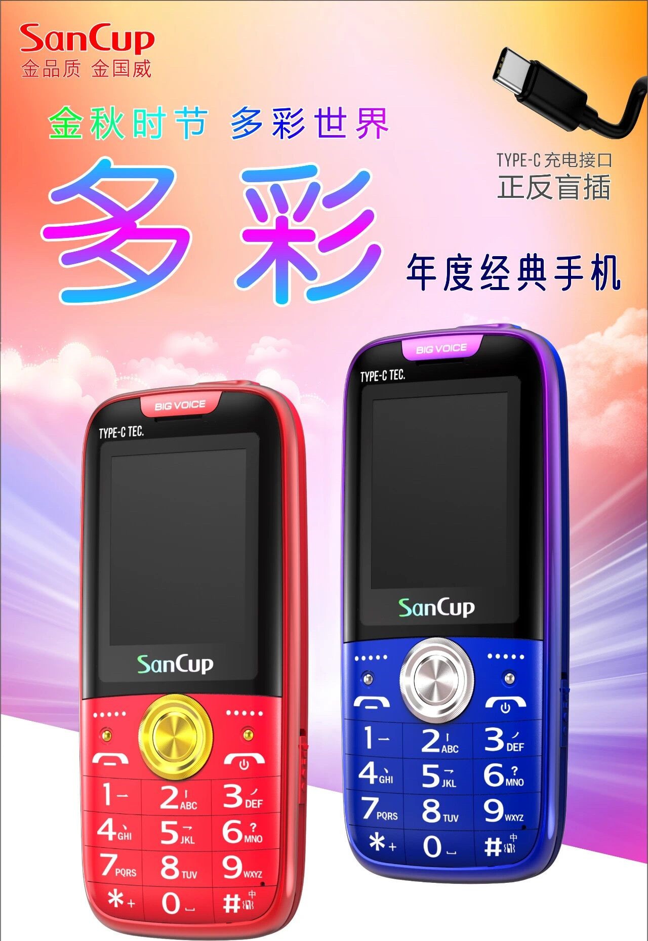 SanCup/金国威C900多彩直板时尚小巧学生手机充电无正反老人手机