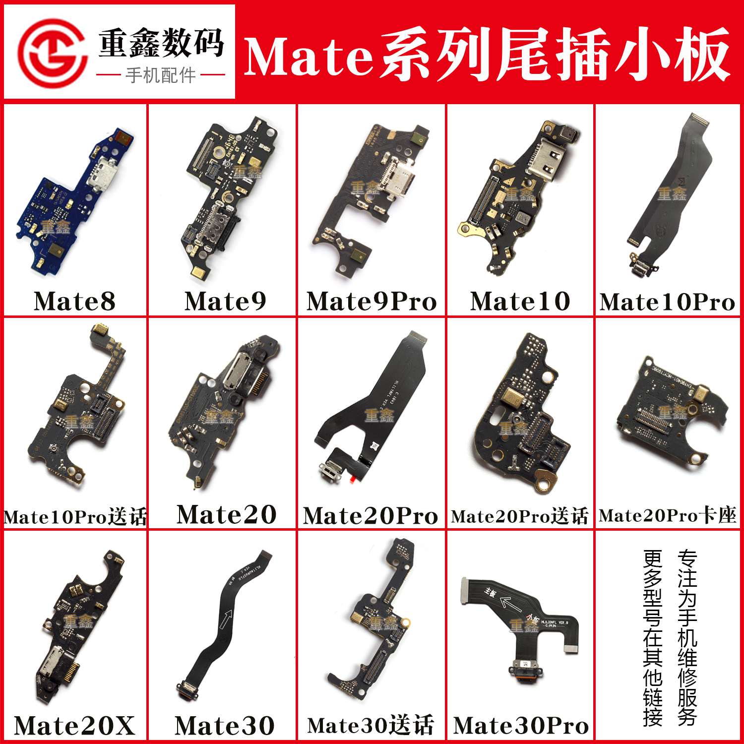 适用于华为mate8 9 10 20 30 30Pro内置充电接口尾插小板送话排线