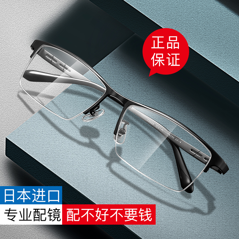 进口纯钛近视眼镜框男款潮商务半框变色大脸网上可配眼睛散光度数