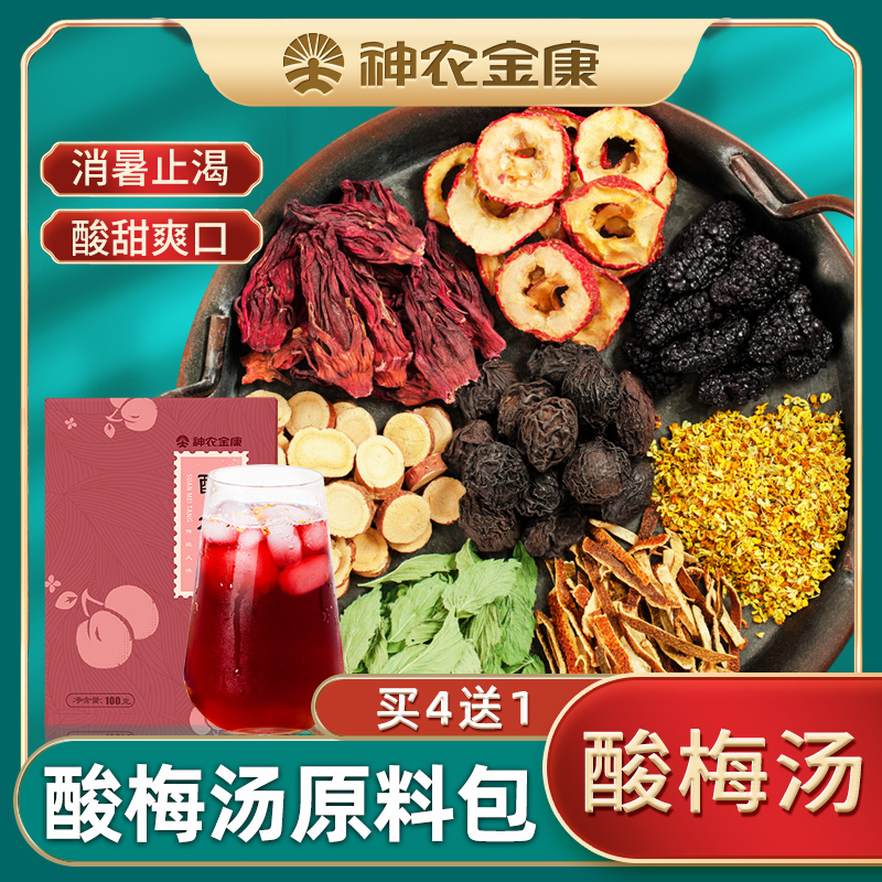 新品老北京酸梅汤自制桂花原材料包乌梅汤商用料包非酸梅粉