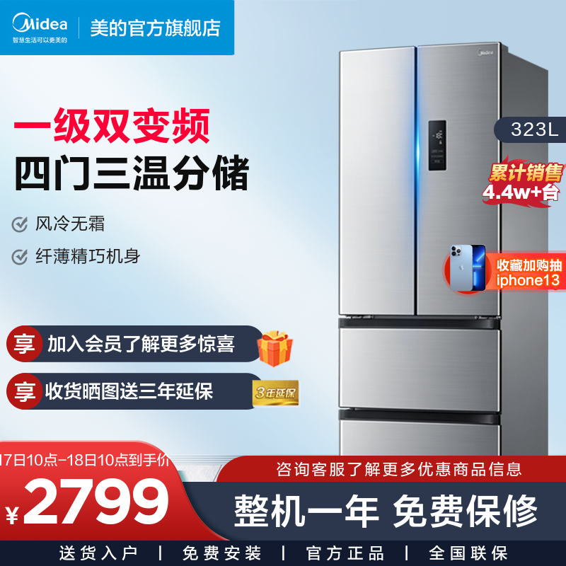 美的323L法式多门四门双开门中型风冷无霜超薄变频一级家用电冰箱