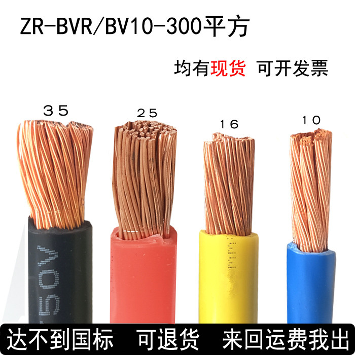 BVR BV10/16/25/35平方家装家用单芯铜芯电缆 电源线多股软电线