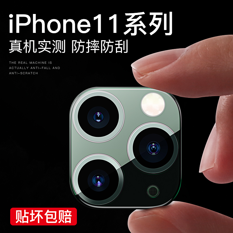 iPhone11镜头膜全覆盖苹果11后摄像头保护膜11ProMax/11pro镜头贴x保护圈ip11后膜x钢化膜xsmax手机相机背膜