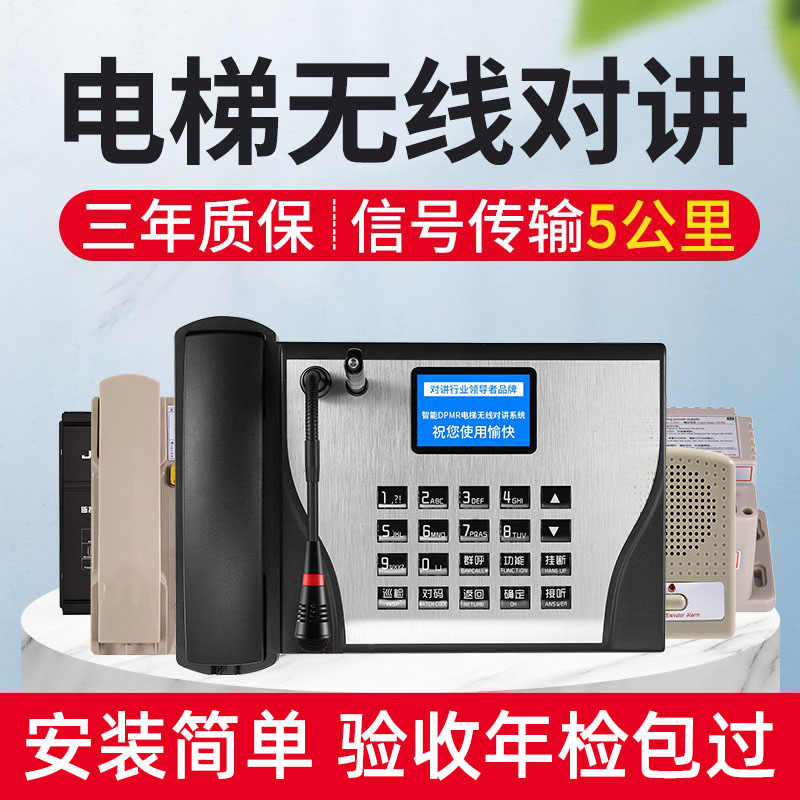 电梯无线对讲系统五方对讲插卡系统电梯五方通话IP三方电话机电源