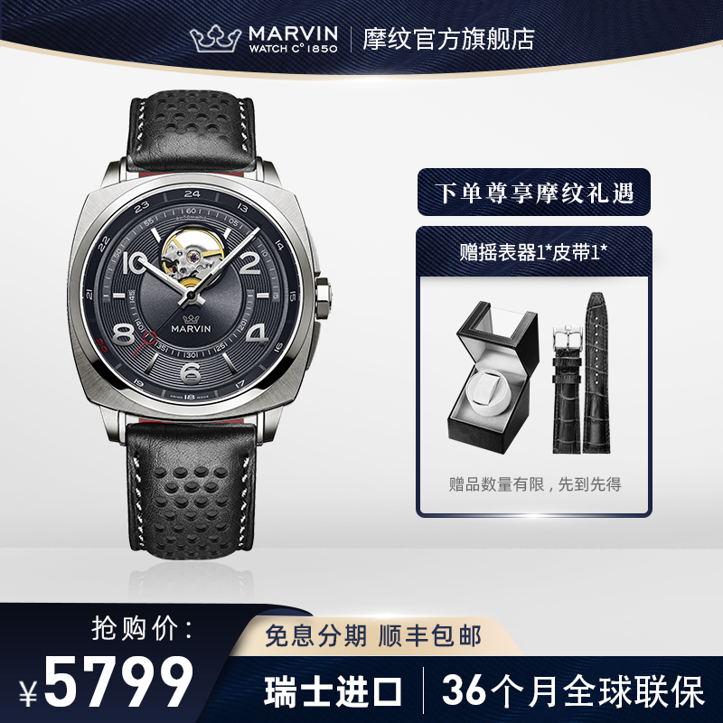 瑞士摩纹表Marvin莫尔顿官方正品全自动机械腕表镂空防水潮流手表