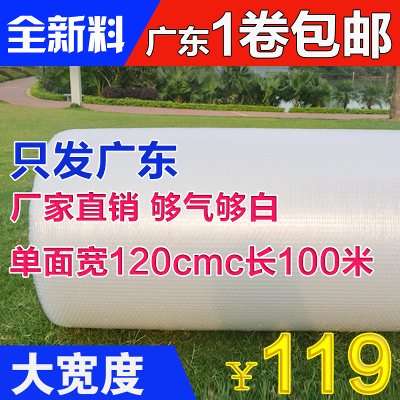 全新料泡沫气泡垫 单面防震气泡膜 宽120cm长100米包装膜批发