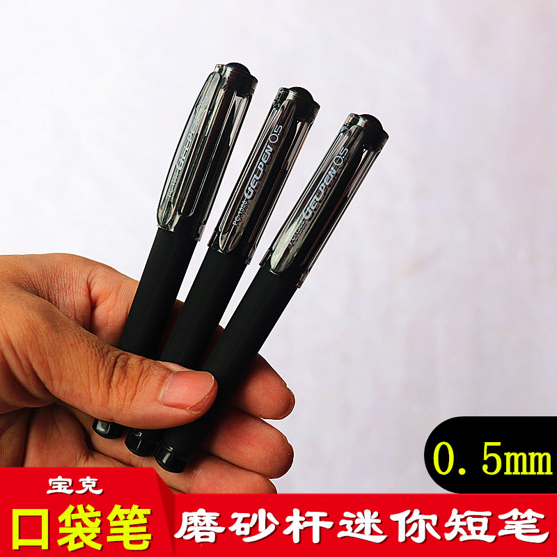 宝克1388口袋短笔超大容量迷你中性笔0.5短杆便携式签字水笔磨砂