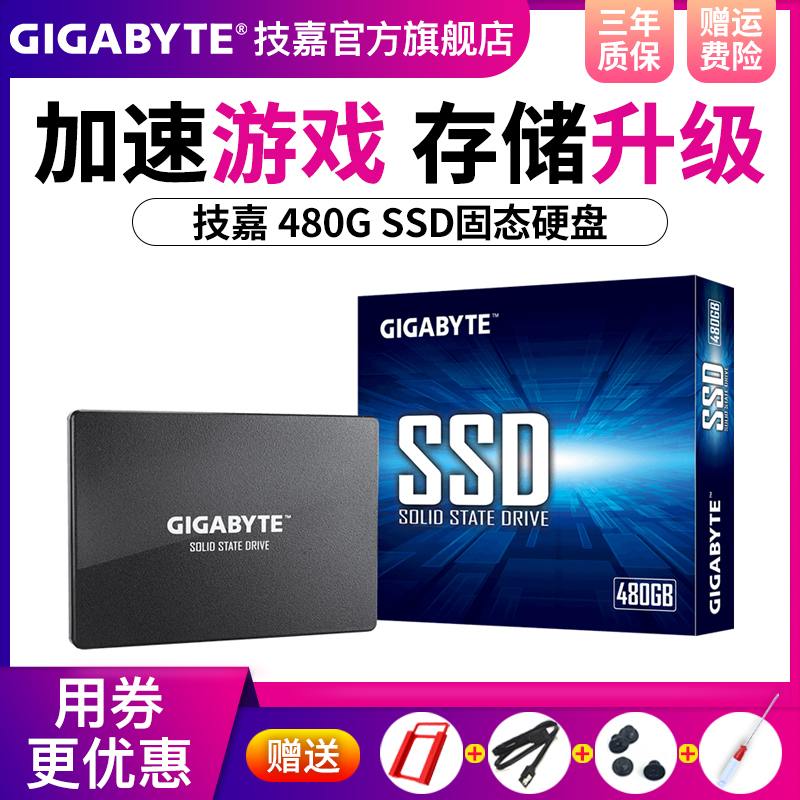 技嘉 480GB SSD固态硬盘 台式机电脑笔记本SATA3.0游戏固态硬盘