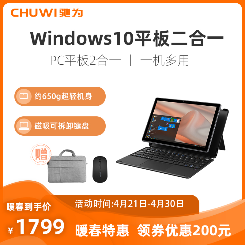 CHUWI/驰为(HI10 GO) Win10系统10.1英寸N5100处理器平板笔记本二合一电脑轻薄便携办公学习平板电脑2022新品