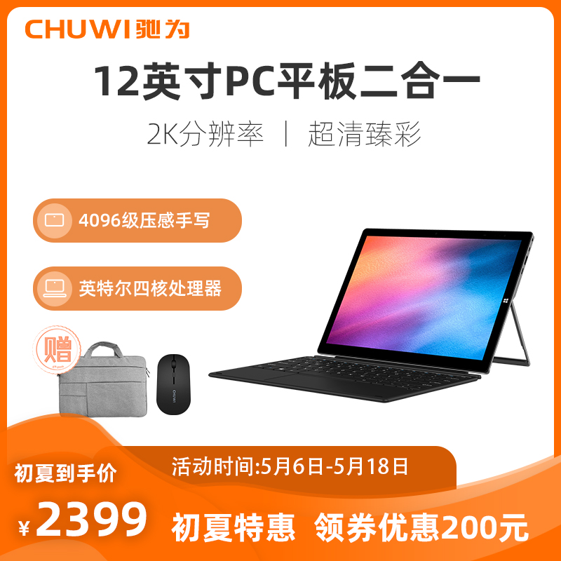 CHUWI/驰为(UBook X) win10系统平板笔记本二合一电脑12英寸IPS超清2K触摸绘画轻薄便携网课学生办公平板电脑