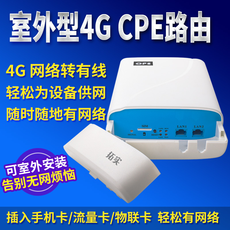 室外3G/4G无线路由器移动联通电信三网通直插sim卡转有线宽带CPE