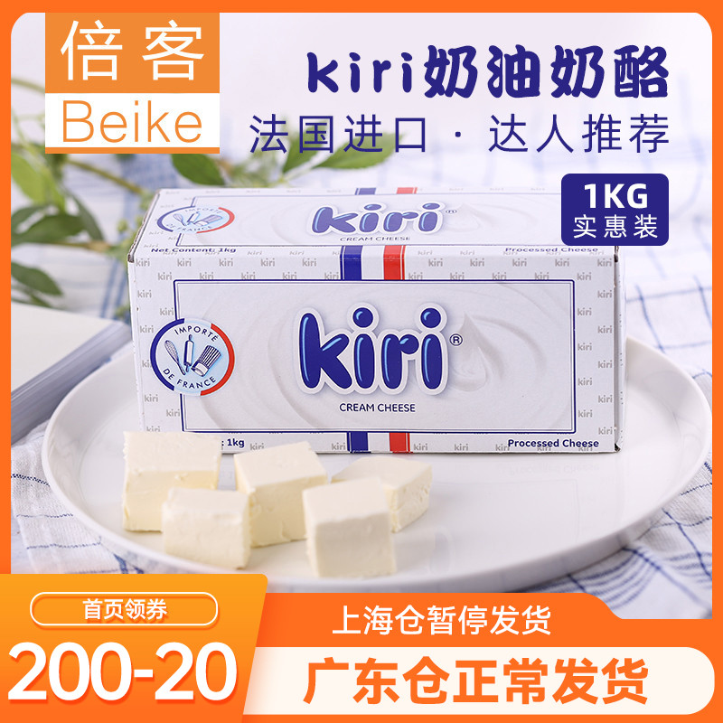 法国进口Kiri凯芮原味奶油奶酪1kgcream cheese芝士生酮烘焙23.6