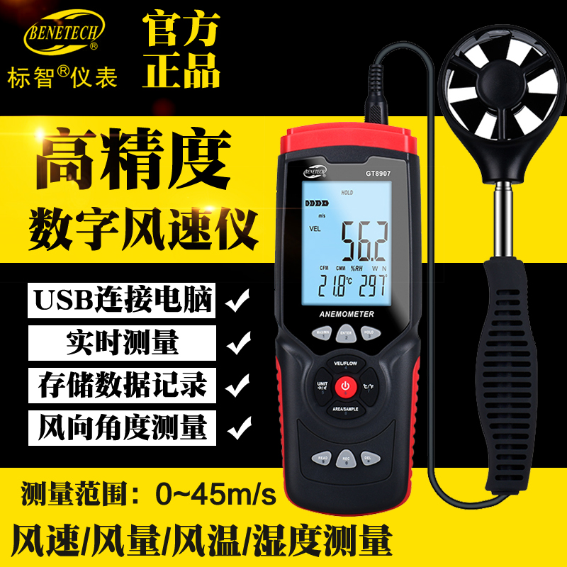 标智高精度手持式数字风速仪风温风量测量仪测风仪USB连接电脑