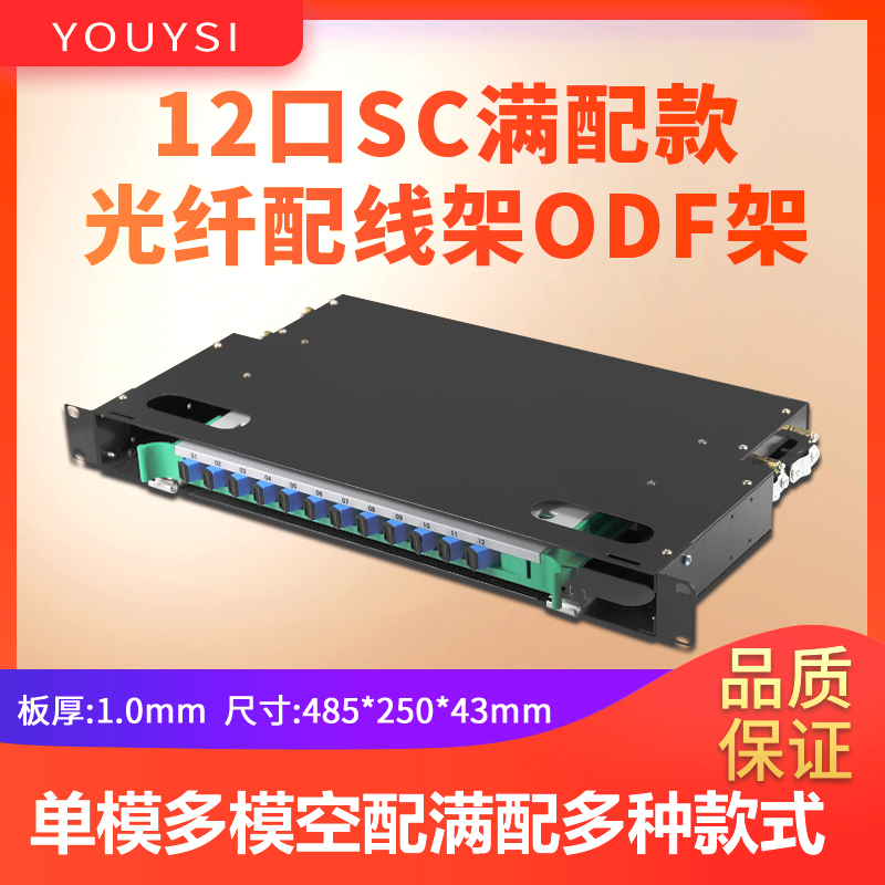 联际通黑色加厚12芯ODF光纤配线架单模SC多模FC小方口24芯LC单模ST机架式光纤盒终端盒