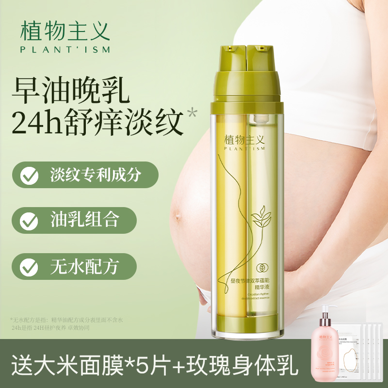 植物主义妊娠油预防妊辰纹专用孕妇橄榄防护油去淡化孕期护理肥胖