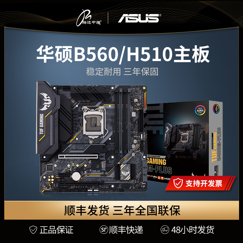 华硕B560/B460主板PLUS GAMING WIFI台式机B560m电脑游戏H510主板