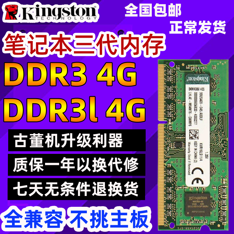 拆机金士顿DDR3L 1333 1600 4G 8G笔记本三代内存条10600S 12800S