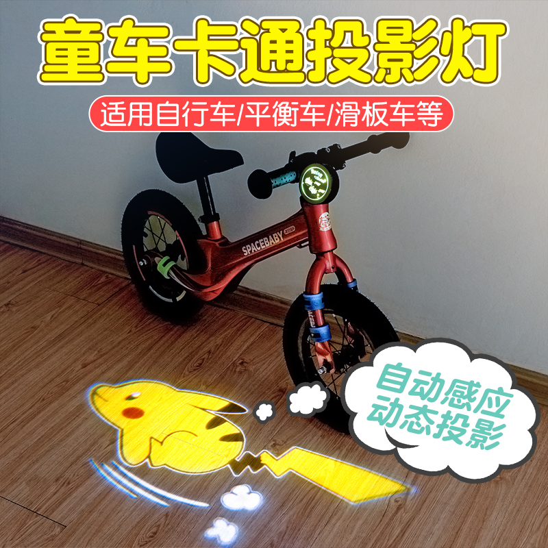 儿童自行车灯夜骑平衡车滑板车动态投影灯童车充电夜行闪光灯装饰