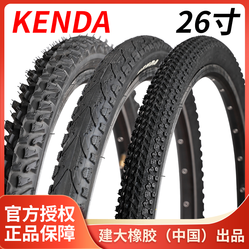 KENDA建大自行车轮胎26寸外胎山地车24寸1.95 2.125单车内胎配件